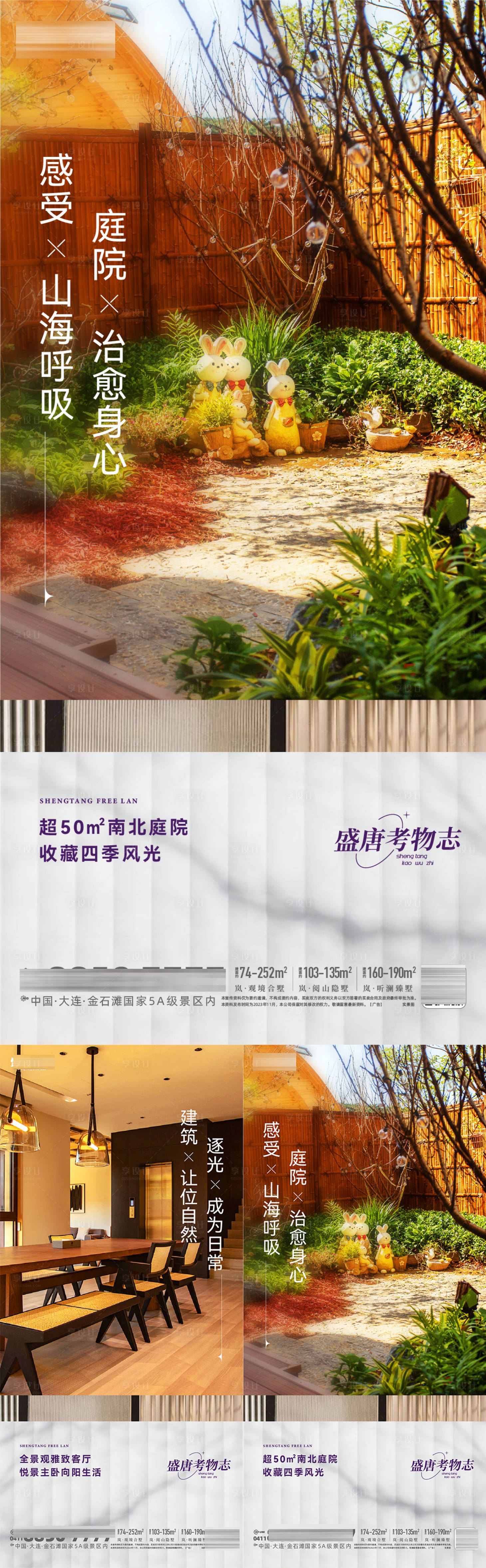 源文件下載【享設(shè)計】搜索編號：90030025038406805【中式別墅山海庭院海報】