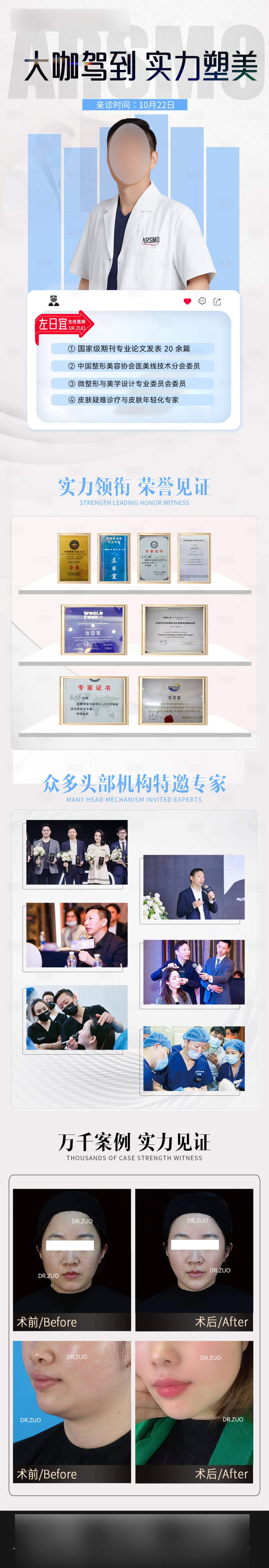 源文件下載【享設計】搜索編號：10300024847755856【專家坐診海報】