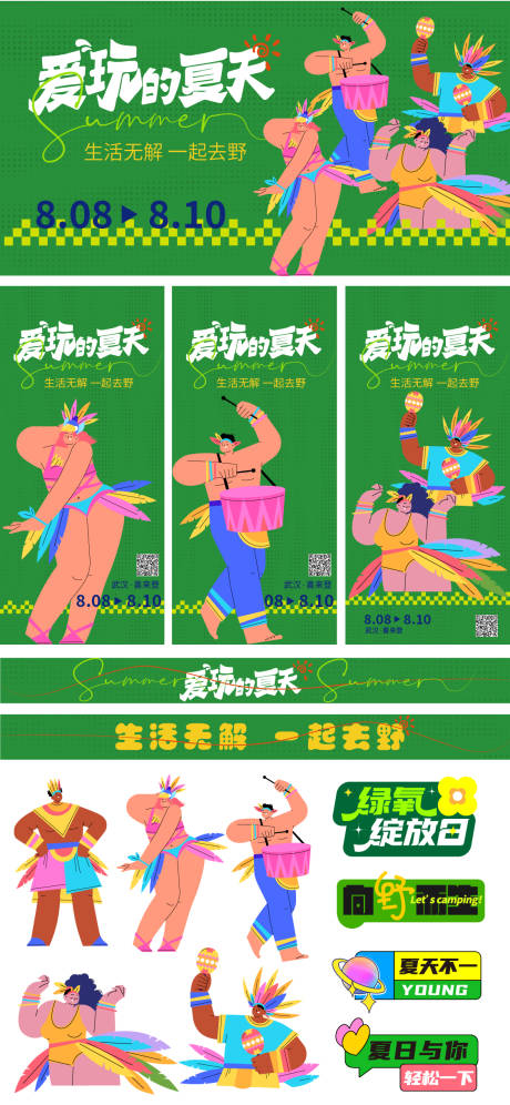 源文件下載【夏日派對活動展板】編號：46820025414936024
