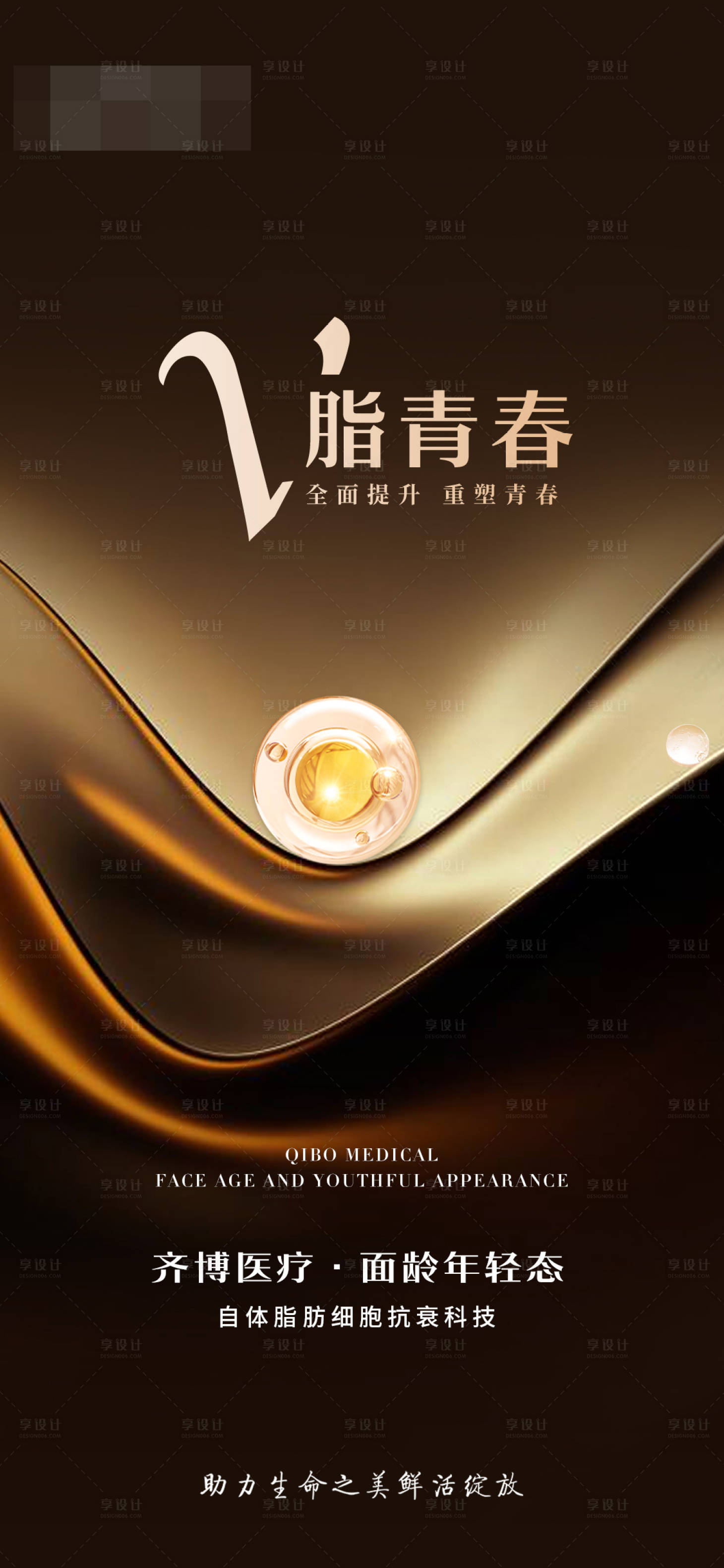 源文件下載【享設計】搜索編號：15720025223728023【醫美抗衰項目海報】