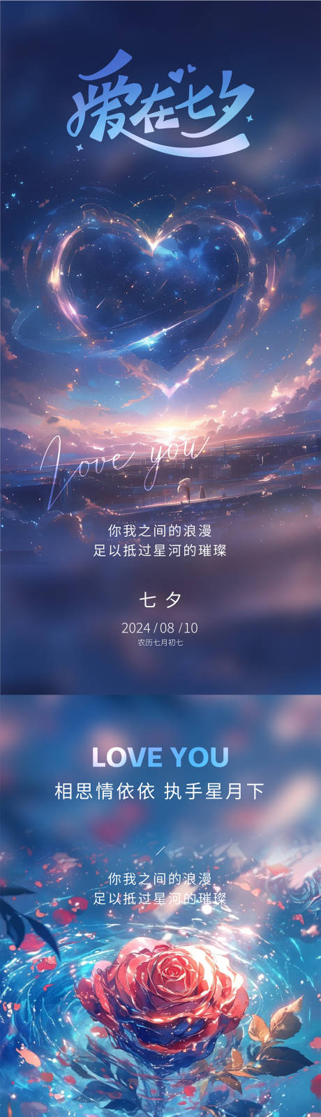 源文件下載【享設計】搜索編號：95810025446289934【七夕情人節海報】