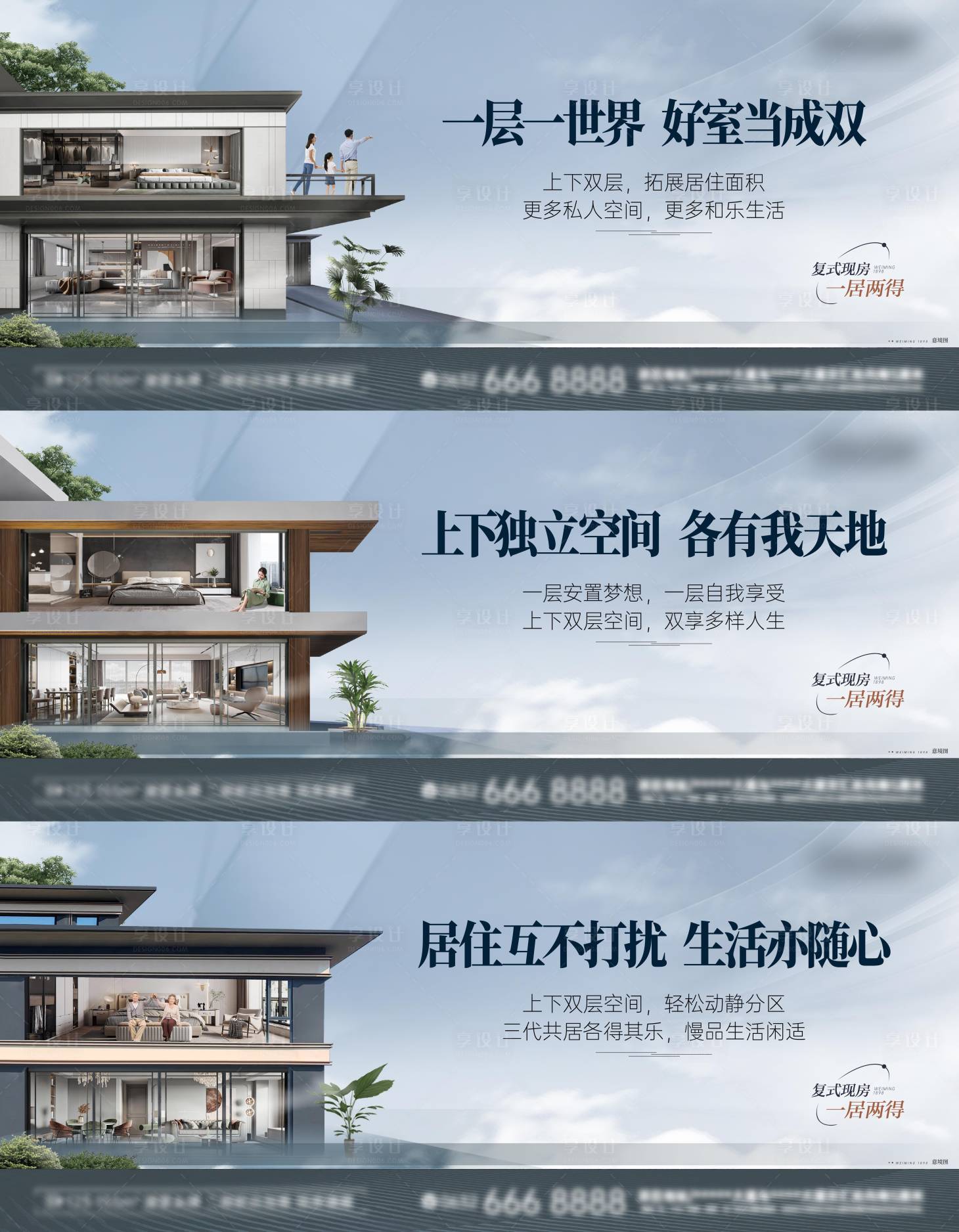 源文件下載【享設計】搜索編號：75190025346633884【疊墅復式產品價值海報】