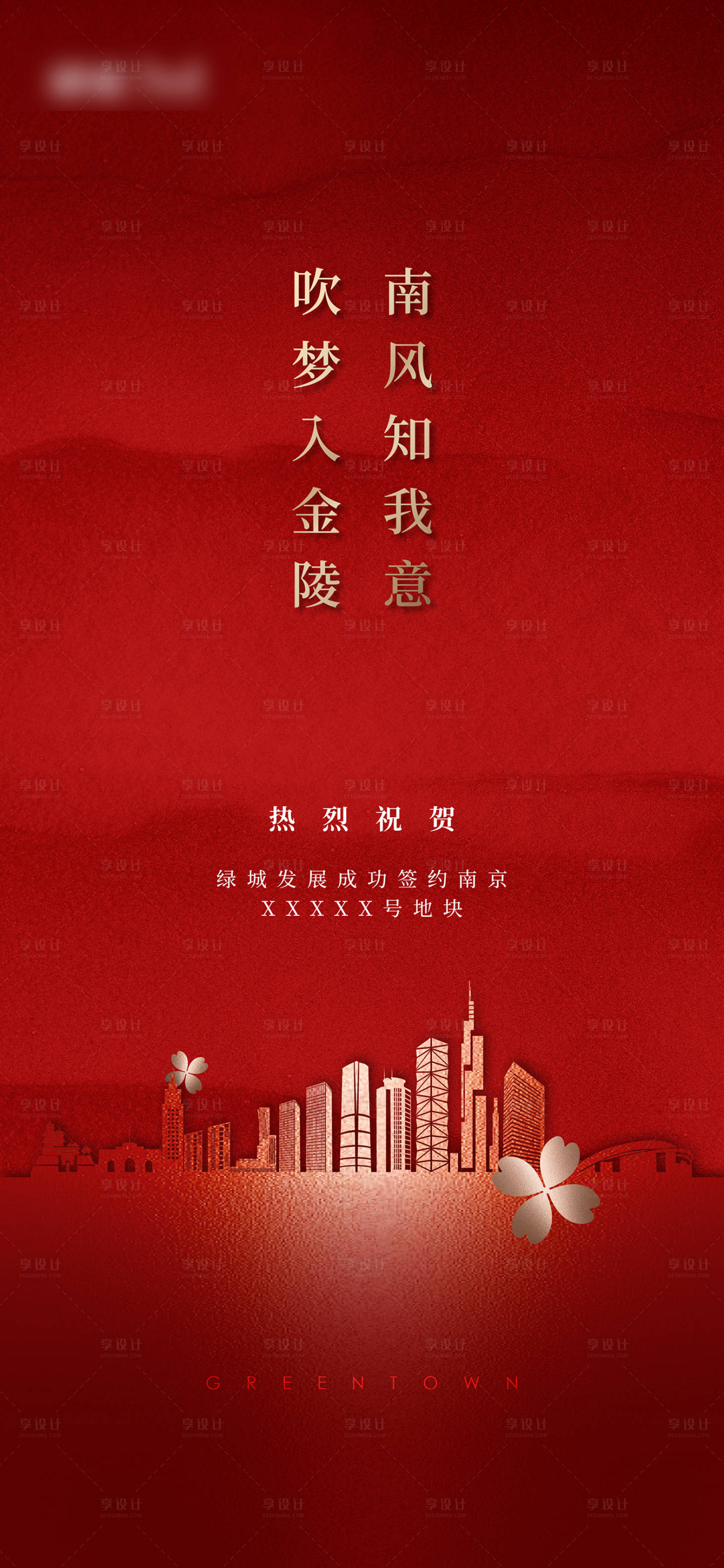 源文件下載【地產土拍熱銷加推海報】編號：98380025398992653