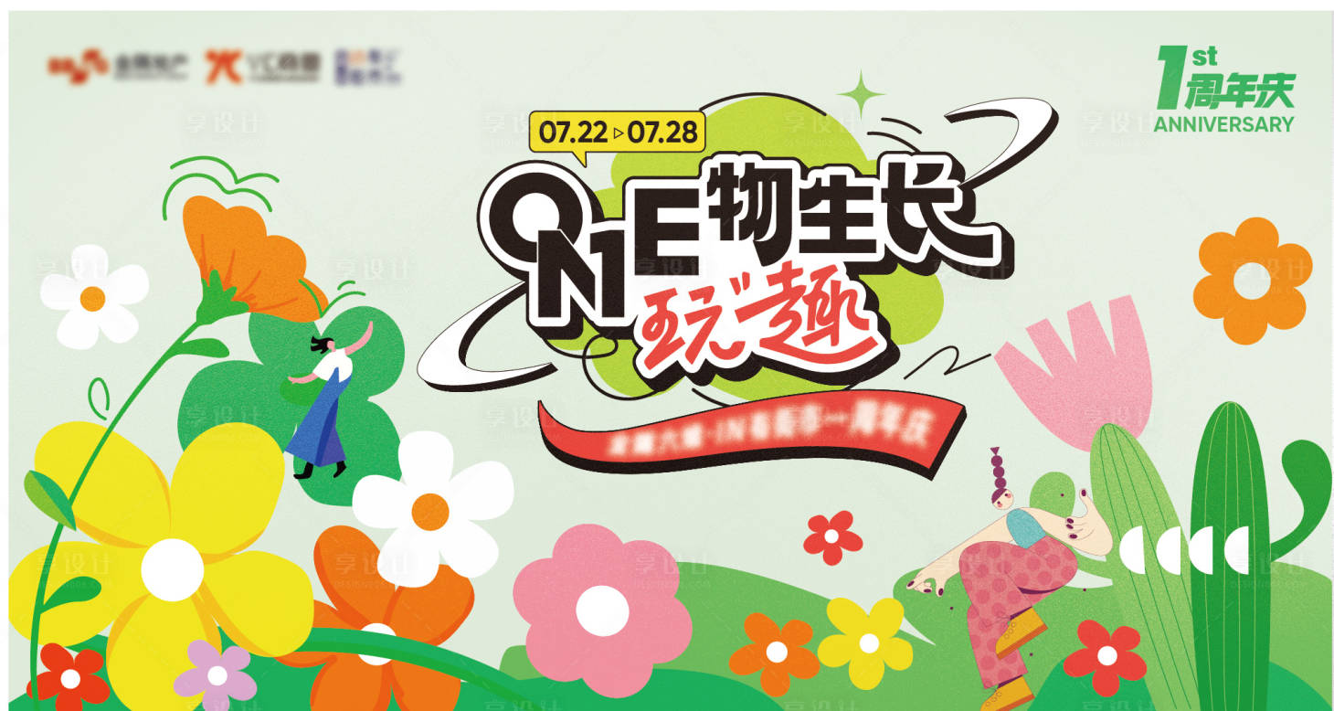 源文件下載【享設(shè)計(jì)】搜索編號(hào)：23750025417799261【周年慶開業(yè)活動(dòng)主畫面】