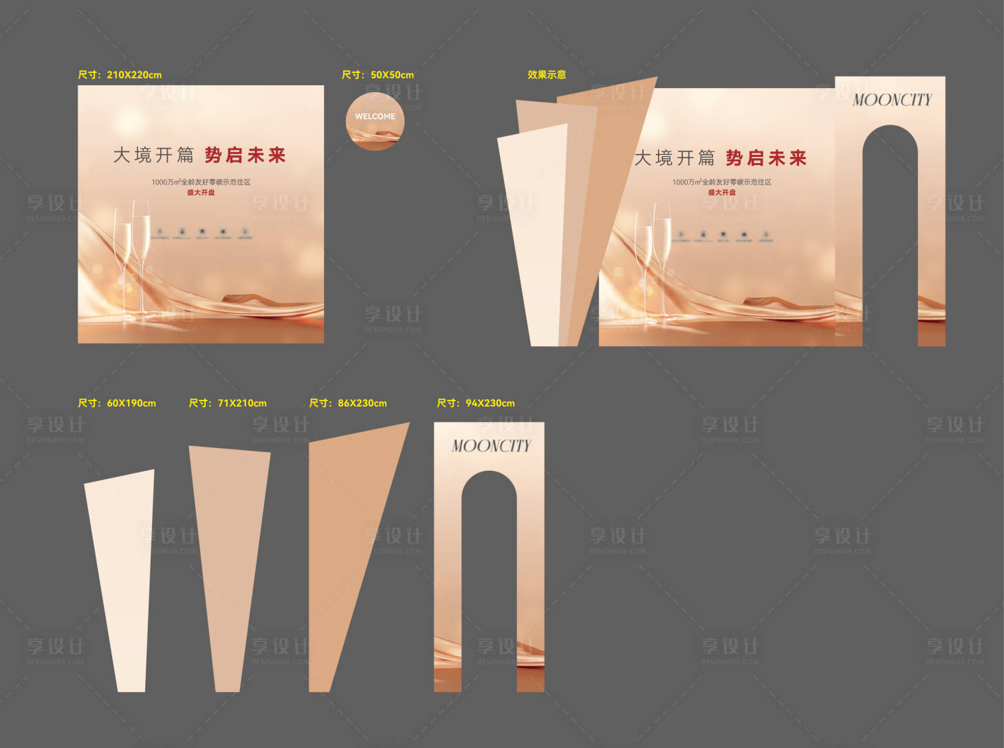 源文件下载【享设计】搜索编号：12500025209255760【异形背景板酒会展架】