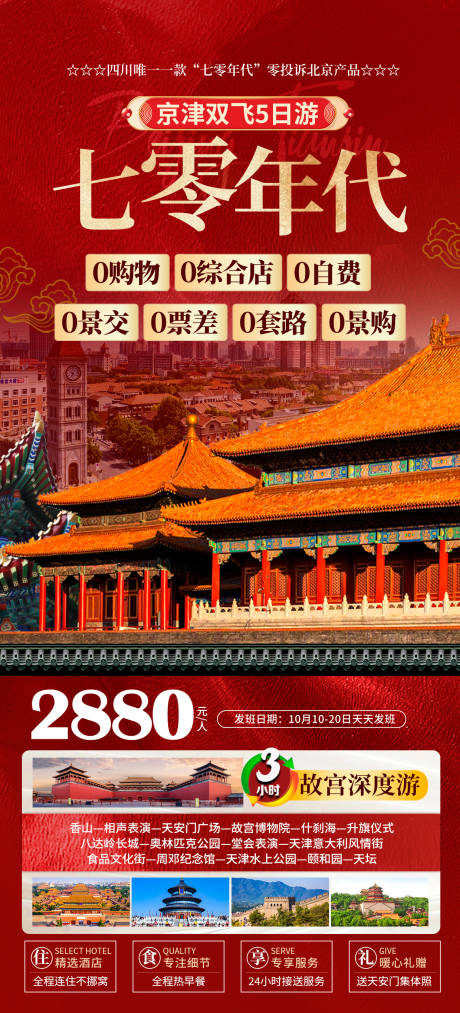 源文件下載【享設計】搜索編號：56860025182138430【京津七零年代】