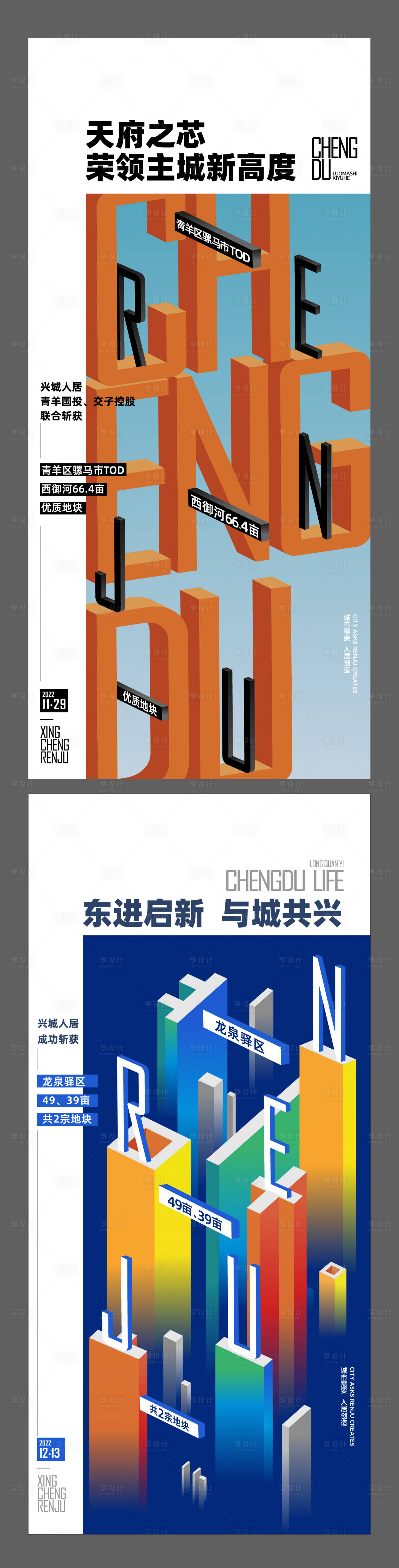源文件下載【享設計】搜索編號：69970024938365581【地產(chǎn)海報】