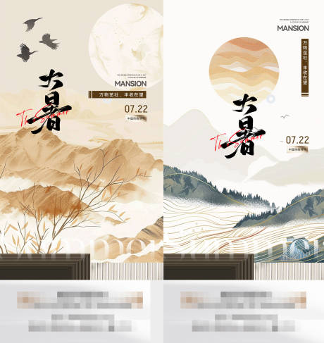 源文件下载【大暑节气海报】编号：16480025219707842