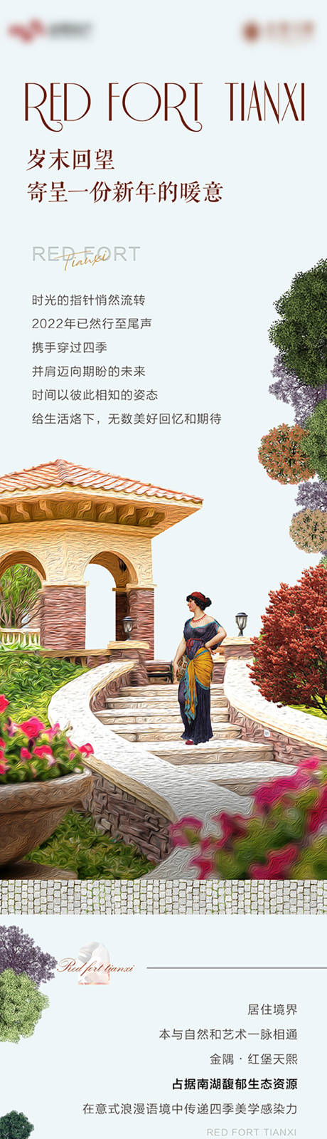 源文件下载【欧式园林新年长图海报】编号：32070025144158141