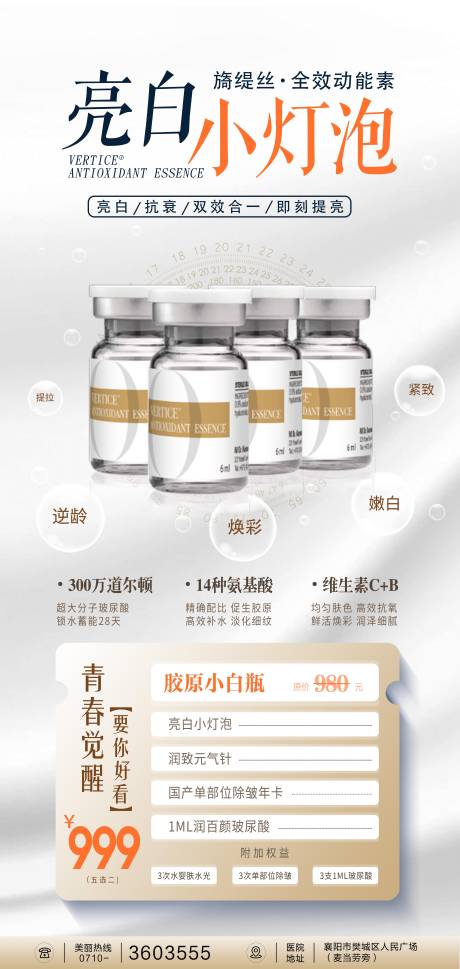 源文件下載【享設計】搜索編號：29750025107045320【旖緹絲亮白小燈泡海報】