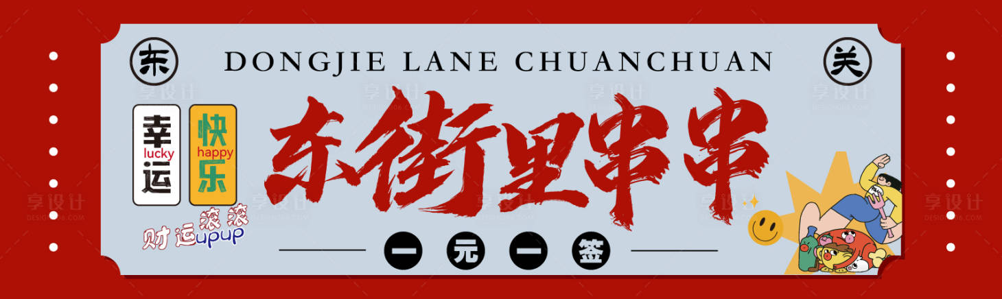 源文件下載【享設計】搜索編號：48490025315192578【串串香門頭設計】