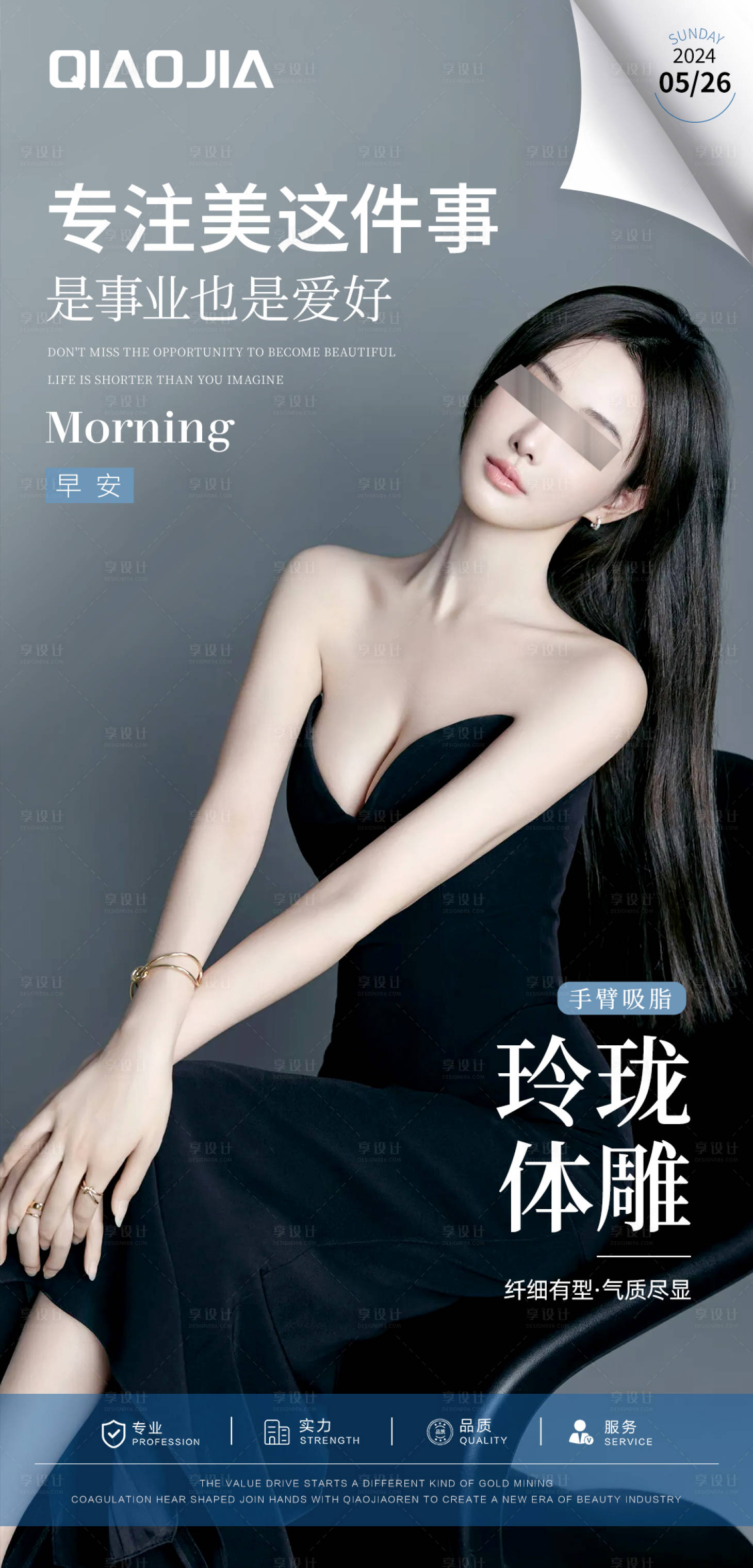 源文件下載【享設計】搜索編號：77300025032394814【手臂吸脂早安圖】