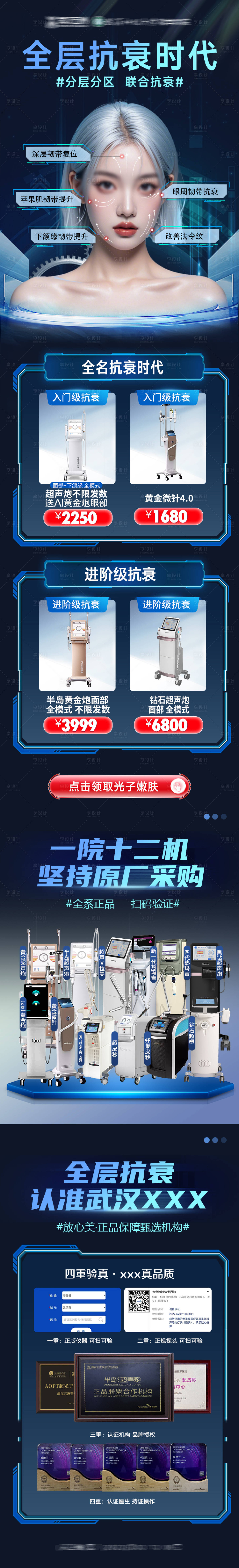 源文件下載【享設(shè)計】搜索編號：84890025164014768【醫(yī)美超聲炮抗衰活動機(jī)械電商詳情頁】