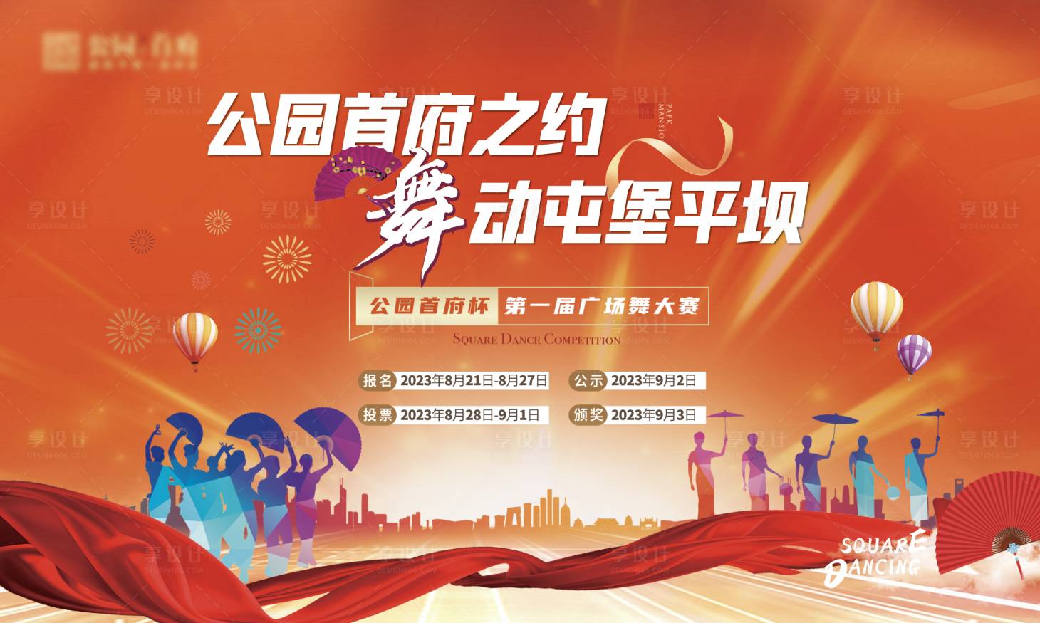 源文件下載【享設計】搜索編號：61440025248044415【地產廣場舞比賽主畫面】