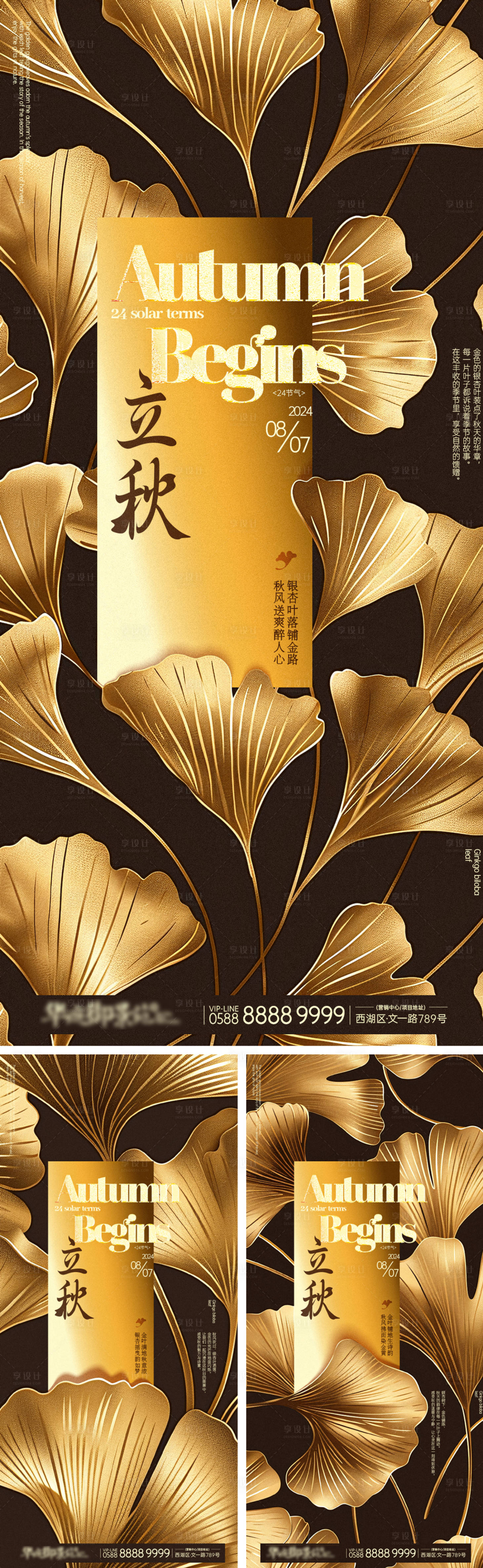 源文件下載【享設(shè)計】搜索編號：49770025230659142【立秋節(jié)氣銀杏葉系列海報】