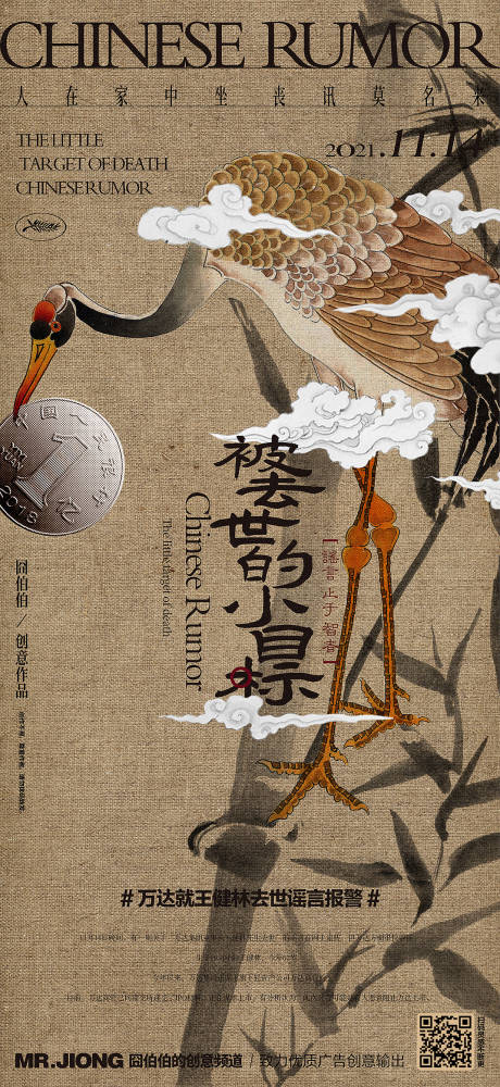 源文件下载【地产热点微信创意海报手绘国画中国风】编号：63470025305464919