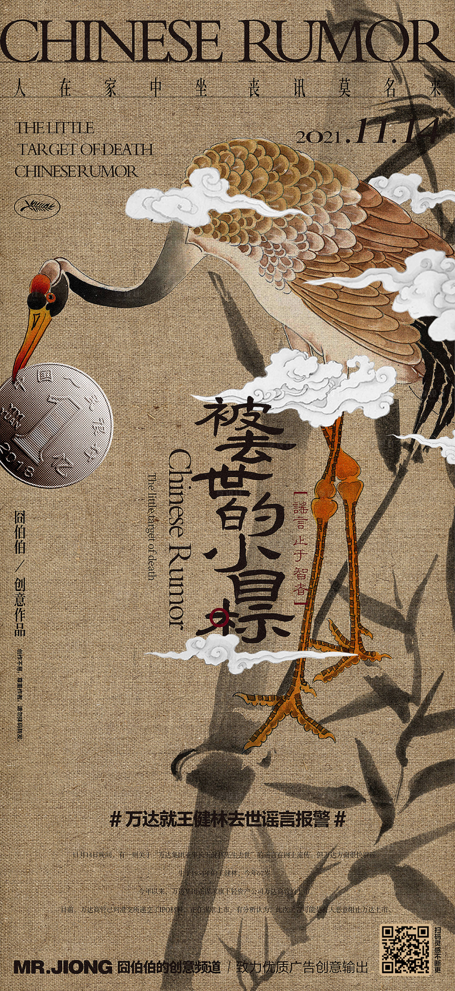 源文件下載【享設計】搜索編號：63470025305464919【地產熱點微信創意海報手繪國畫中國風】