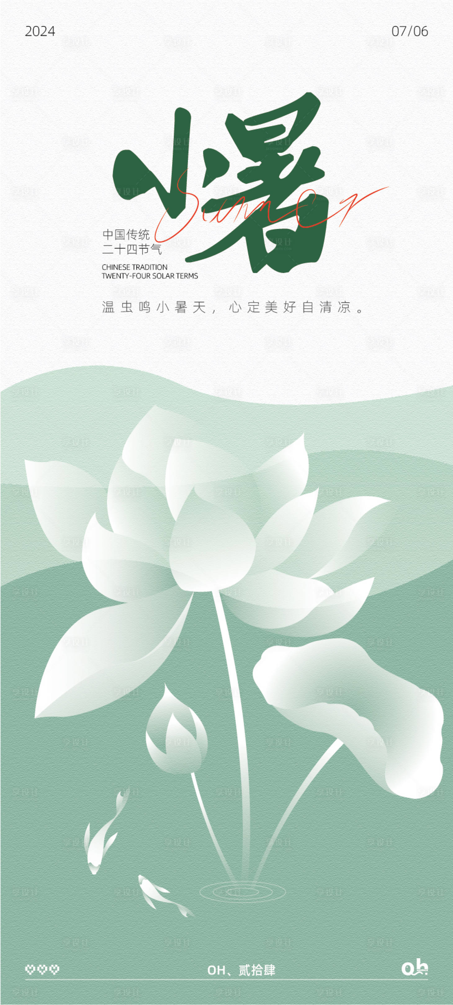 源文件下载【享设计】搜索编号：12180024906946597【小暑节气移动端海报】