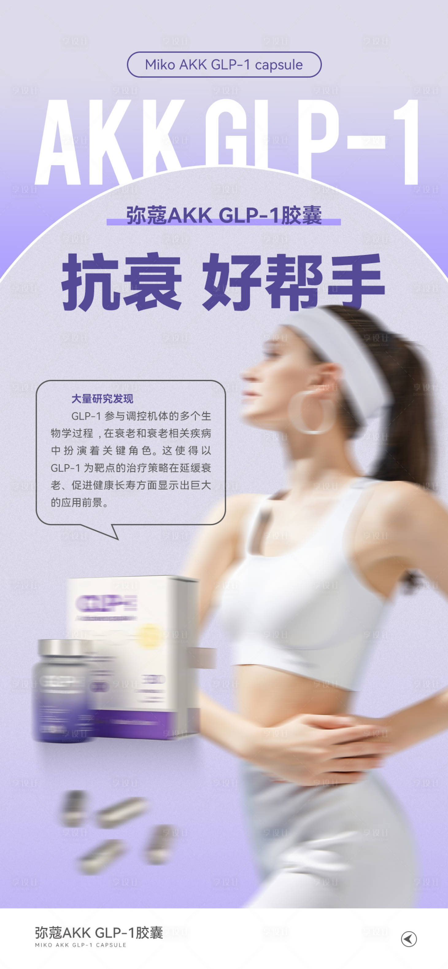 源文件下載【享設計】搜索編號：94830025412908531【醫美減肥瘦身產品宣傳海報】