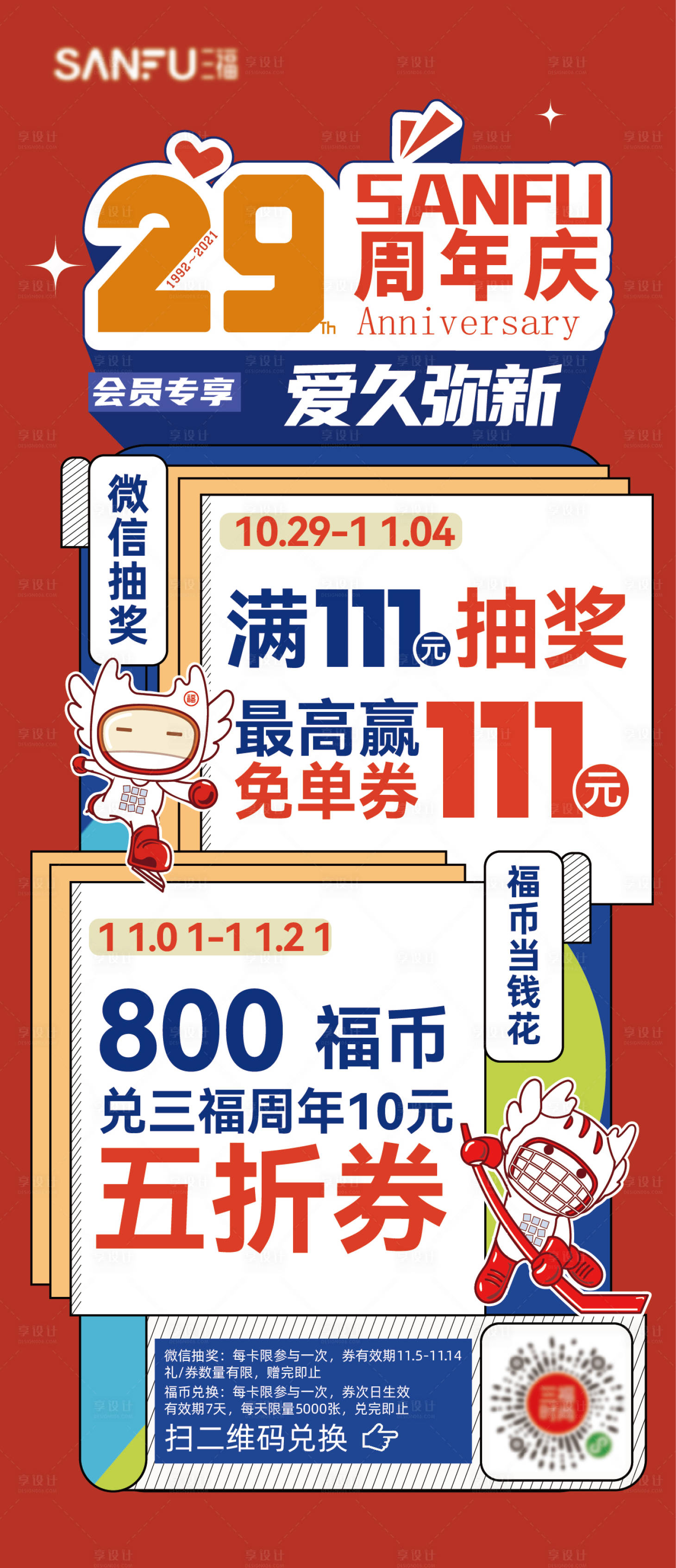 源文件下載【享設(shè)計(jì)】搜索編號(hào)：78720025091861057【周年慶 】