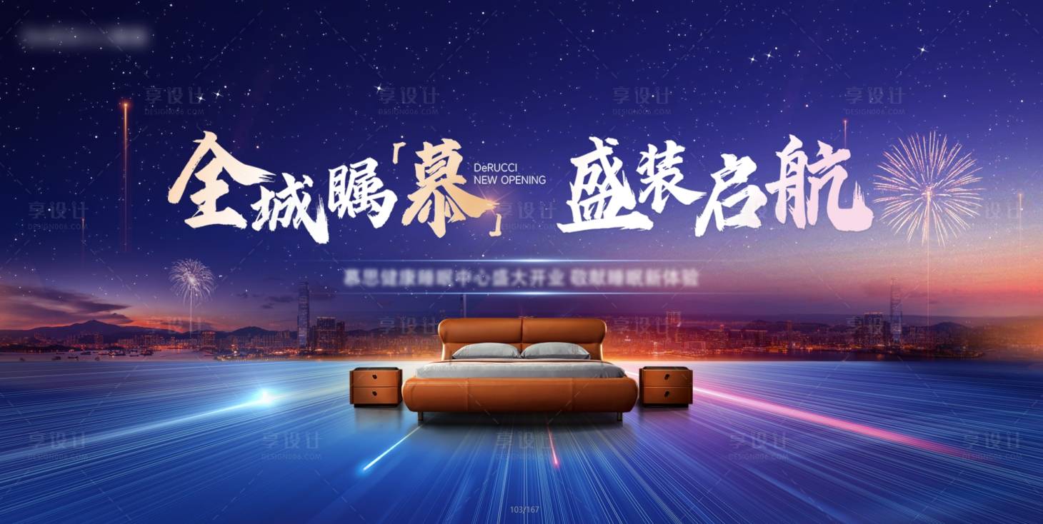 源文件下载【享设计】搜索编号：61990025084134849【开业主画面】