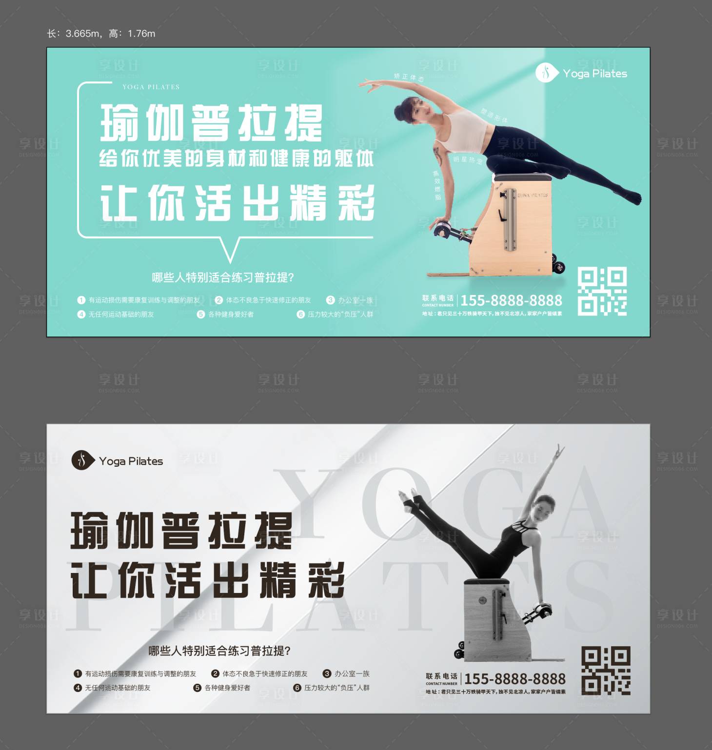 源文件下载【享设计】搜索编号：63820025207591512【瑜伽普拉提灯箱广告】