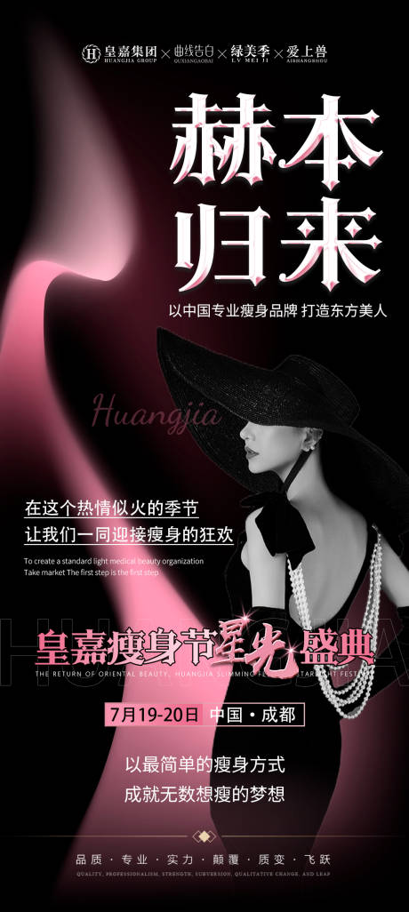 源文件下载【美业会议造势招商海报】编号：16950024990936119