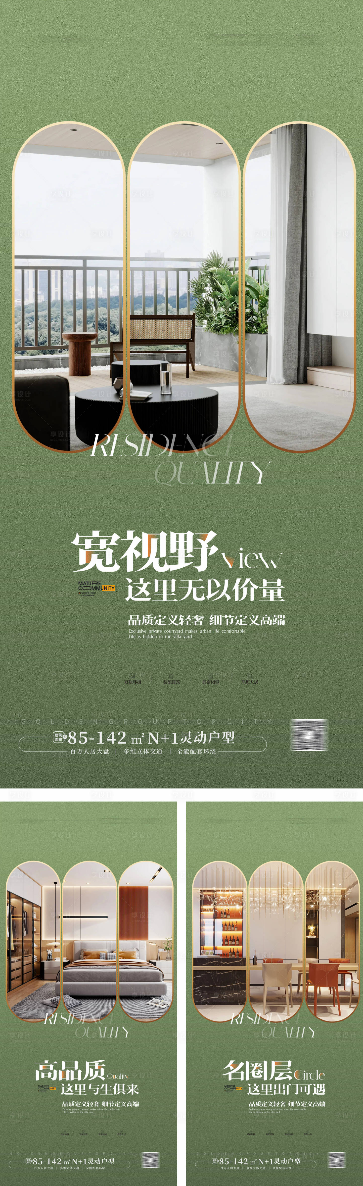 源文件下載【享設計】搜索編號：46950025061736010【豪宅大平層戶型價值點海報】