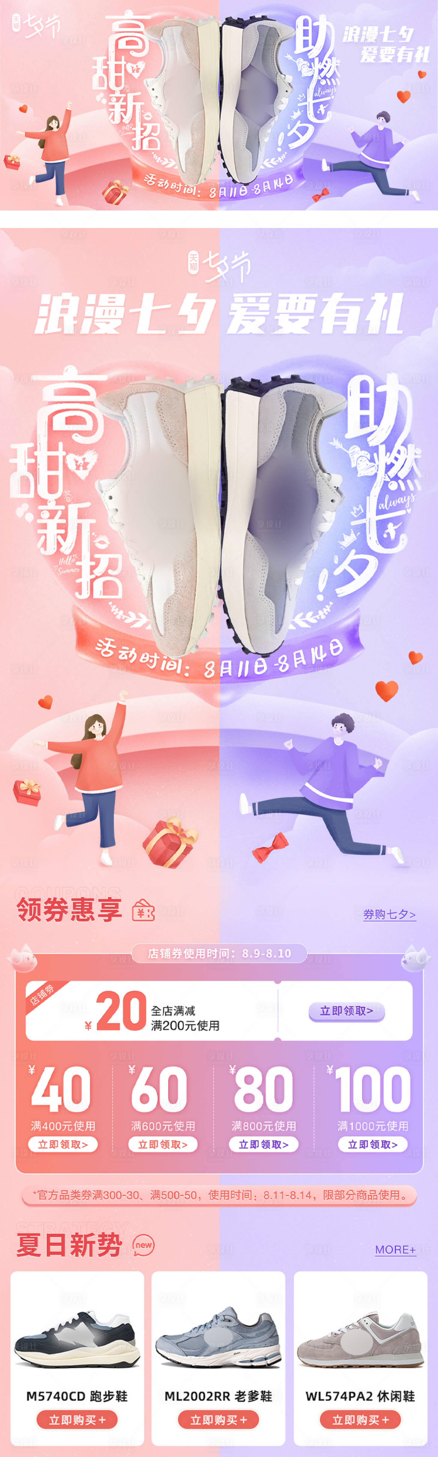 源文件下載【享設(shè)計】搜索編號：29180025087978442【浪漫七夕節(jié)宣傳海報展板】