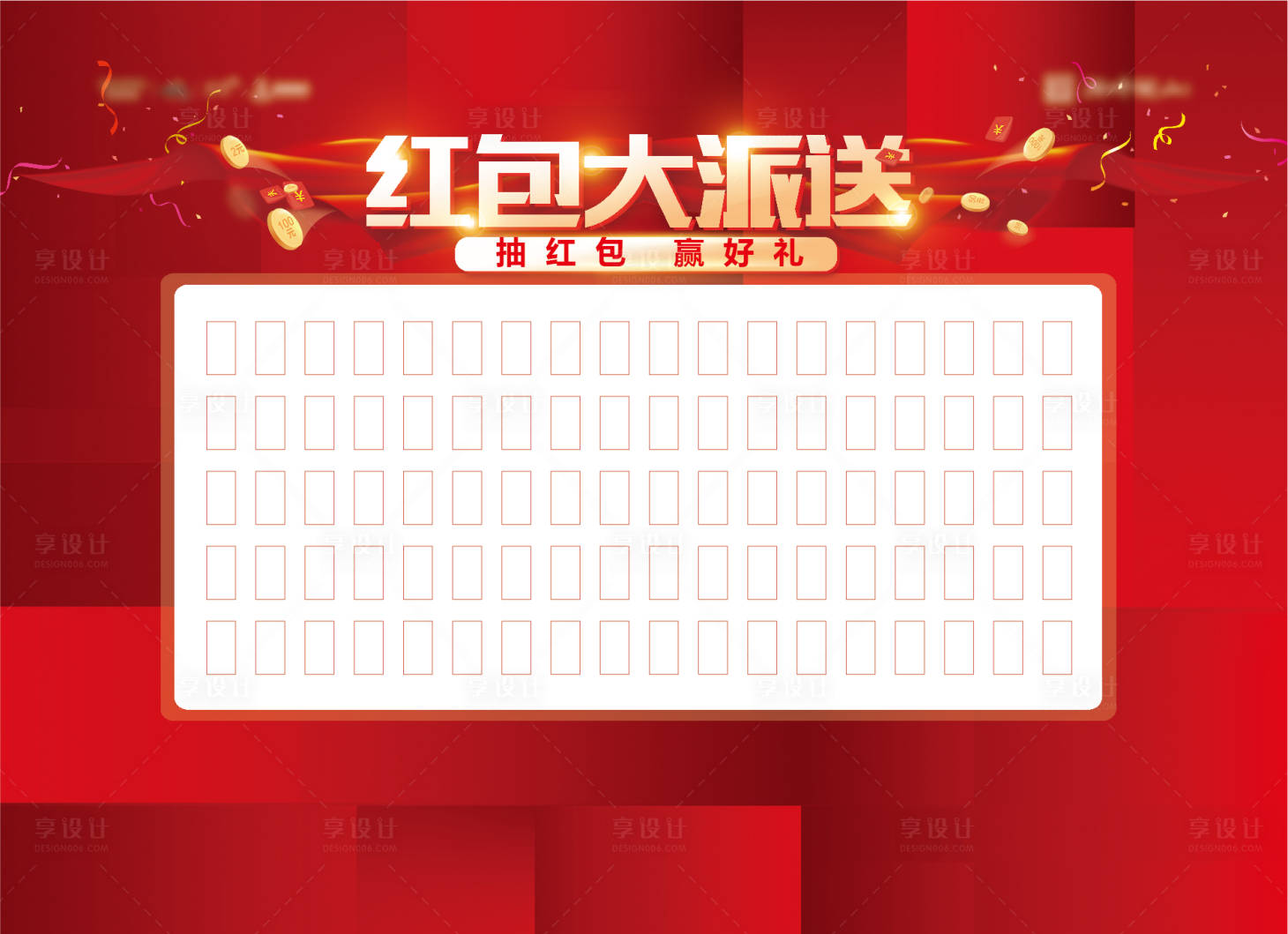 源文件下載【享設計】搜索編號：61990025230937003【紅包墻活動背景板】