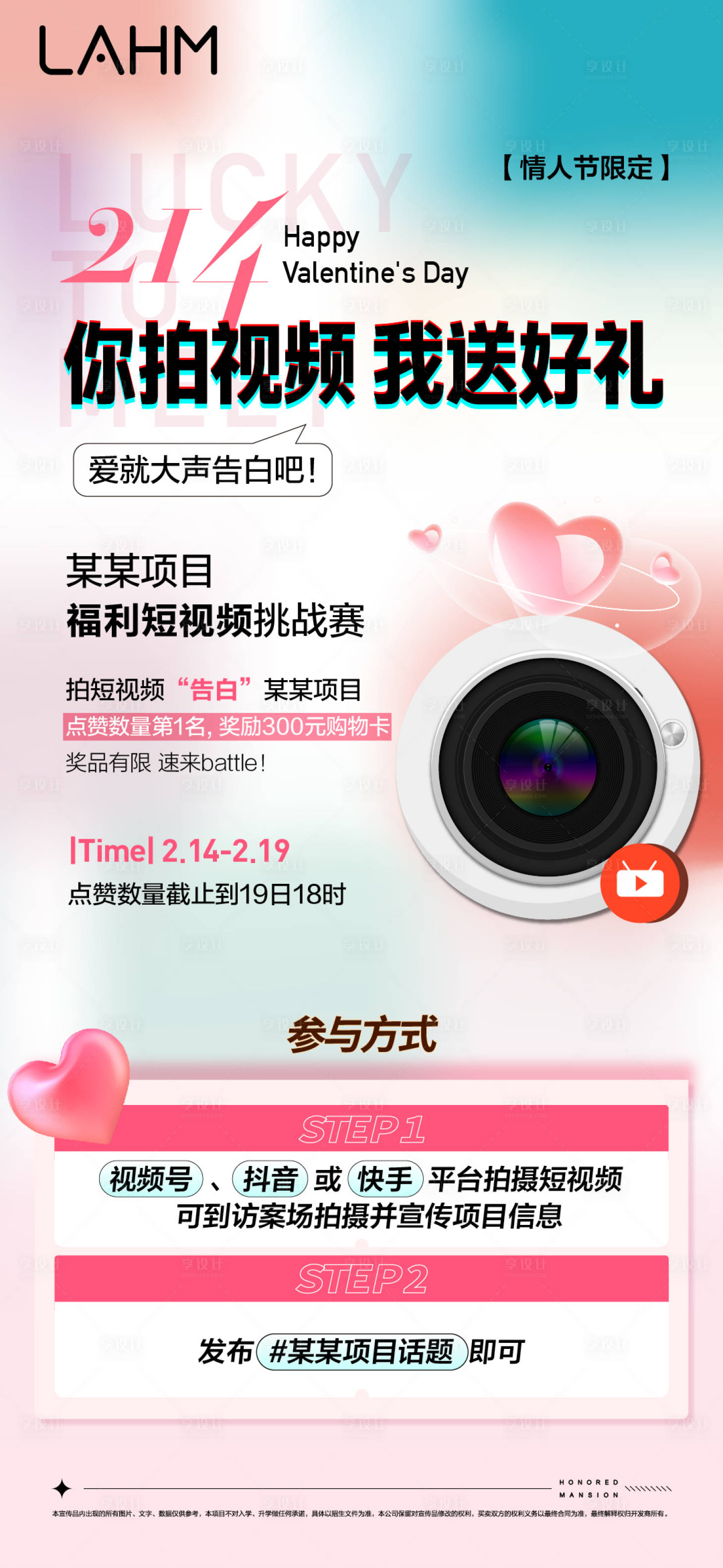 源文件下載【享設(shè)計(jì)】搜索編號(hào)：69720024887401755【情人節(jié)短視頻海報(bào)】