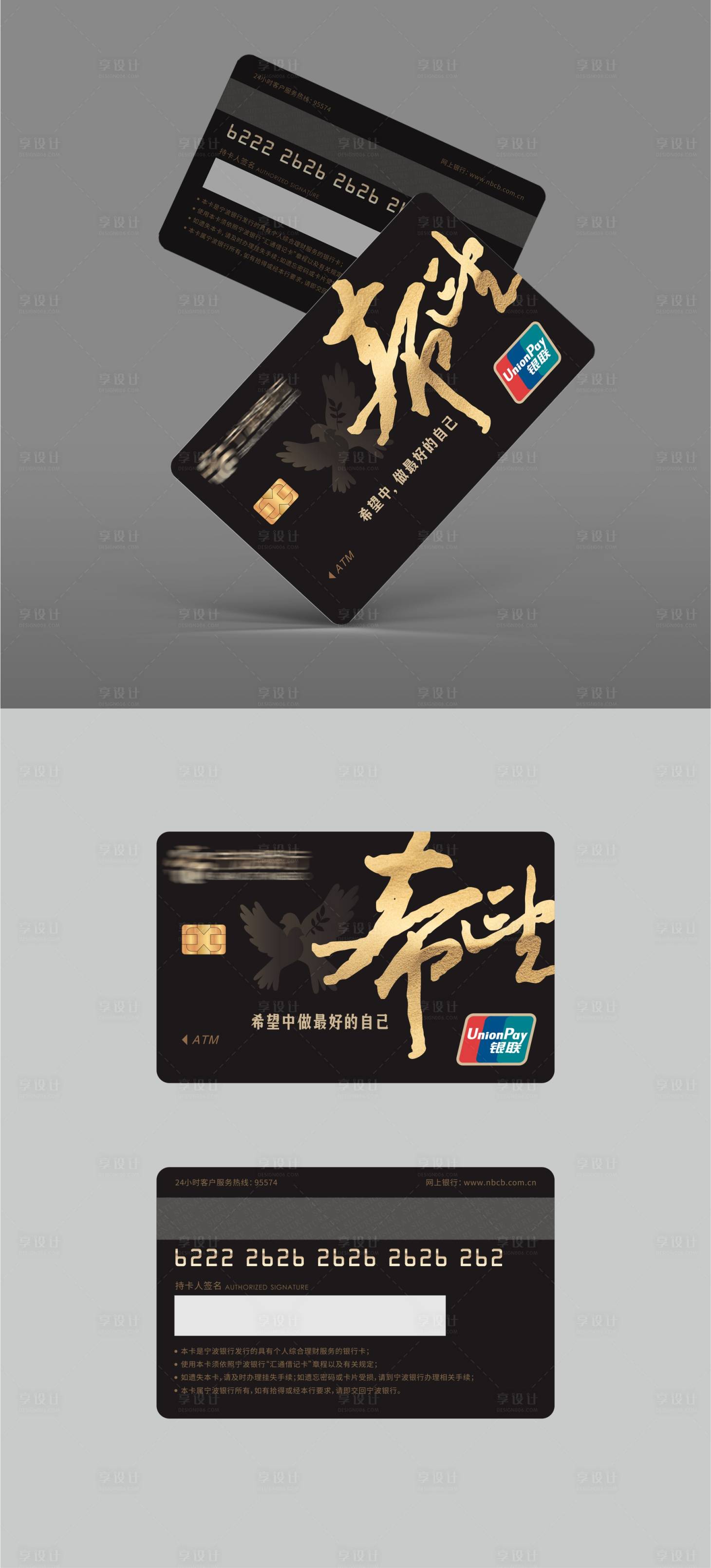 源文件下载【享设计】搜索编号：15320025313277480【联名卡卡面设计】