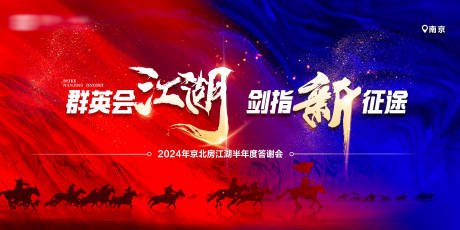源文件下載【房地產答謝會紅金活動展板】編號：12120025190727994