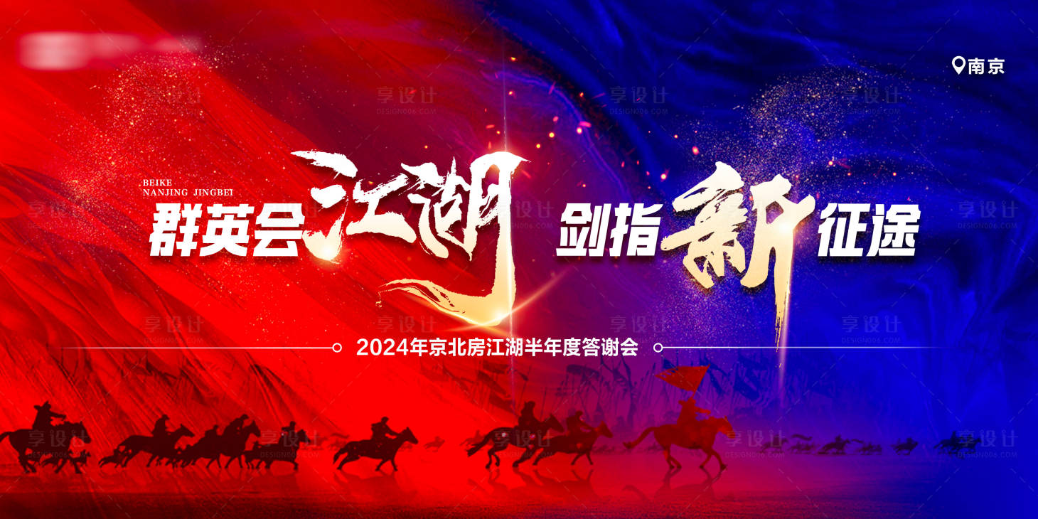 源文件下載【房地產(chǎn)答謝會紅金活動展板】編號：12120025190727994