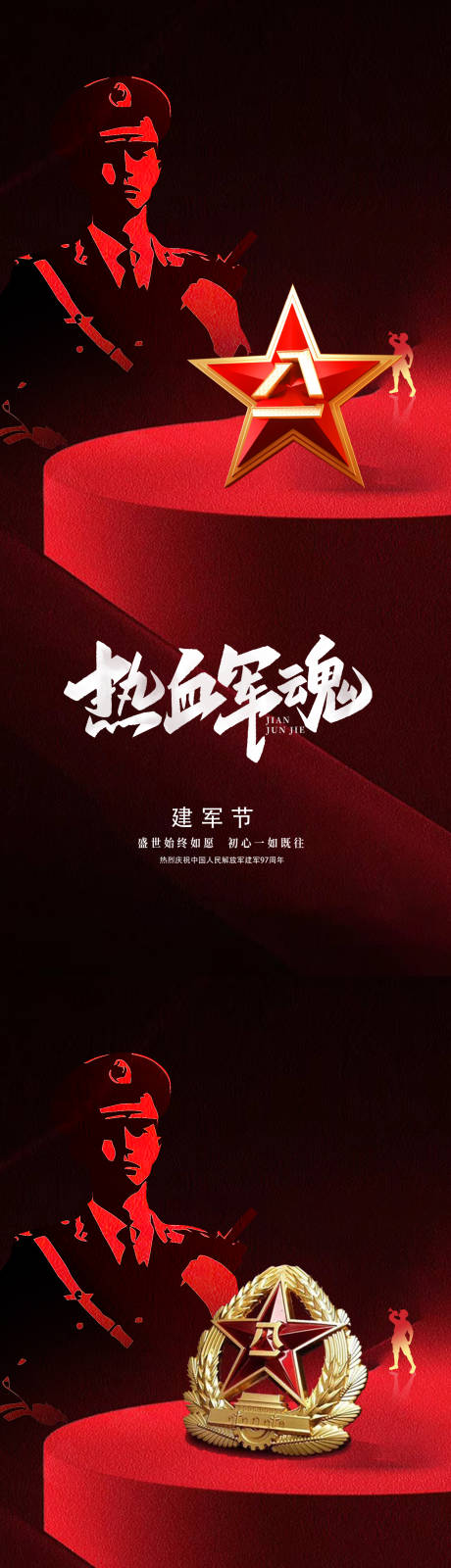 源文件下載【建軍節(jié)海報(bào)】編號(hào)：38660025361522628
