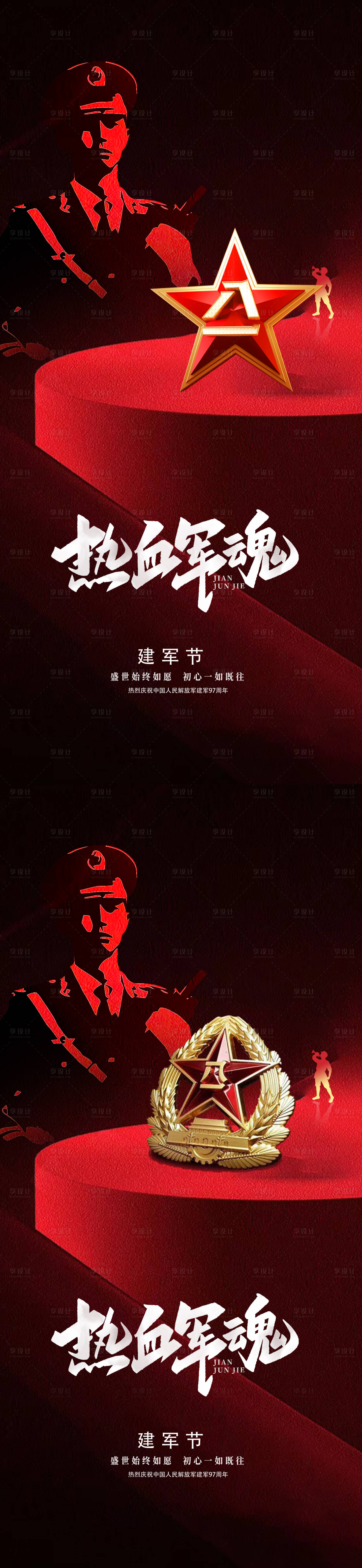源文件下载【建军节海报】编号：38660025361522628