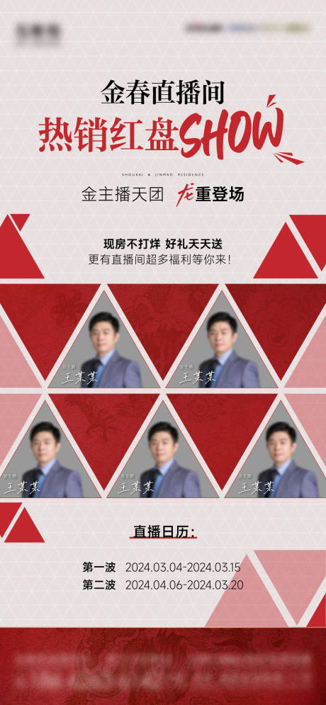 源文件下載【享設(shè)計】搜索編號：45350024941708447【地產(chǎn)直播預(yù)告海報】