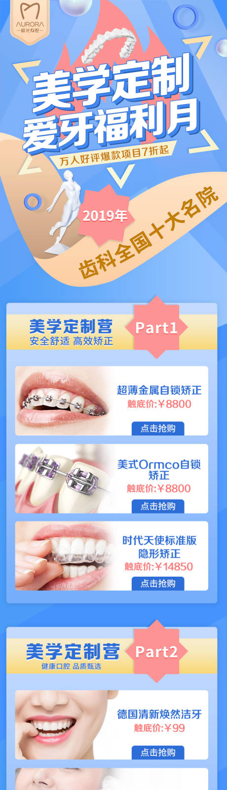 源文件下载【口腔活动页】编号：62270025404913637
