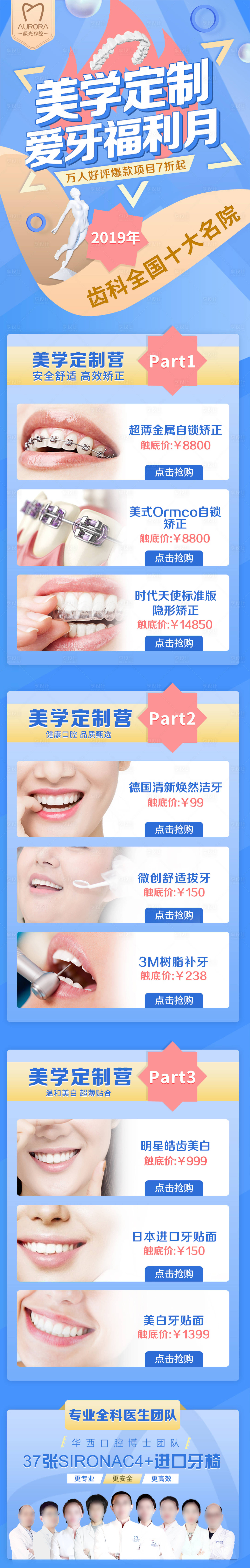 源文件下載【享設計】搜索編號：62270025404913637【口腔活動頁】