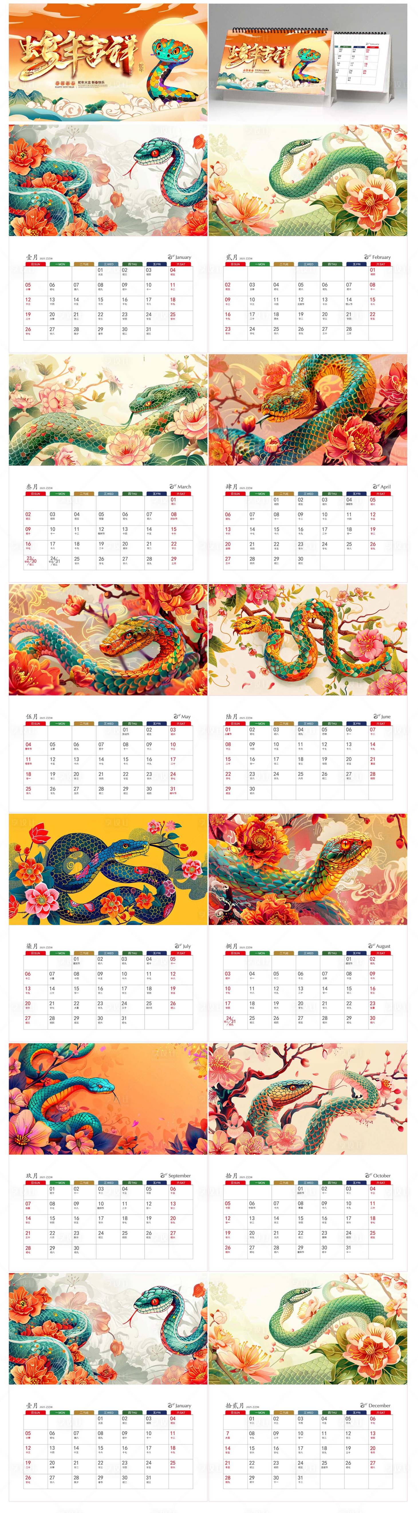 源文件下载【享设计】搜索编号：27930025100076902【2025蛇年唯美台历设计】