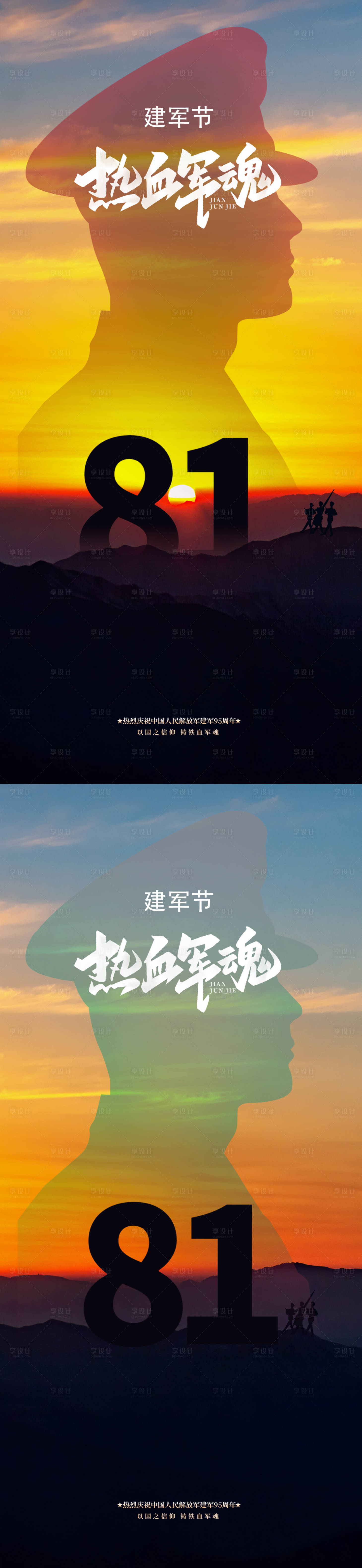 源文件下载【享设计】搜索编号：27620025361514212【建军节海报】