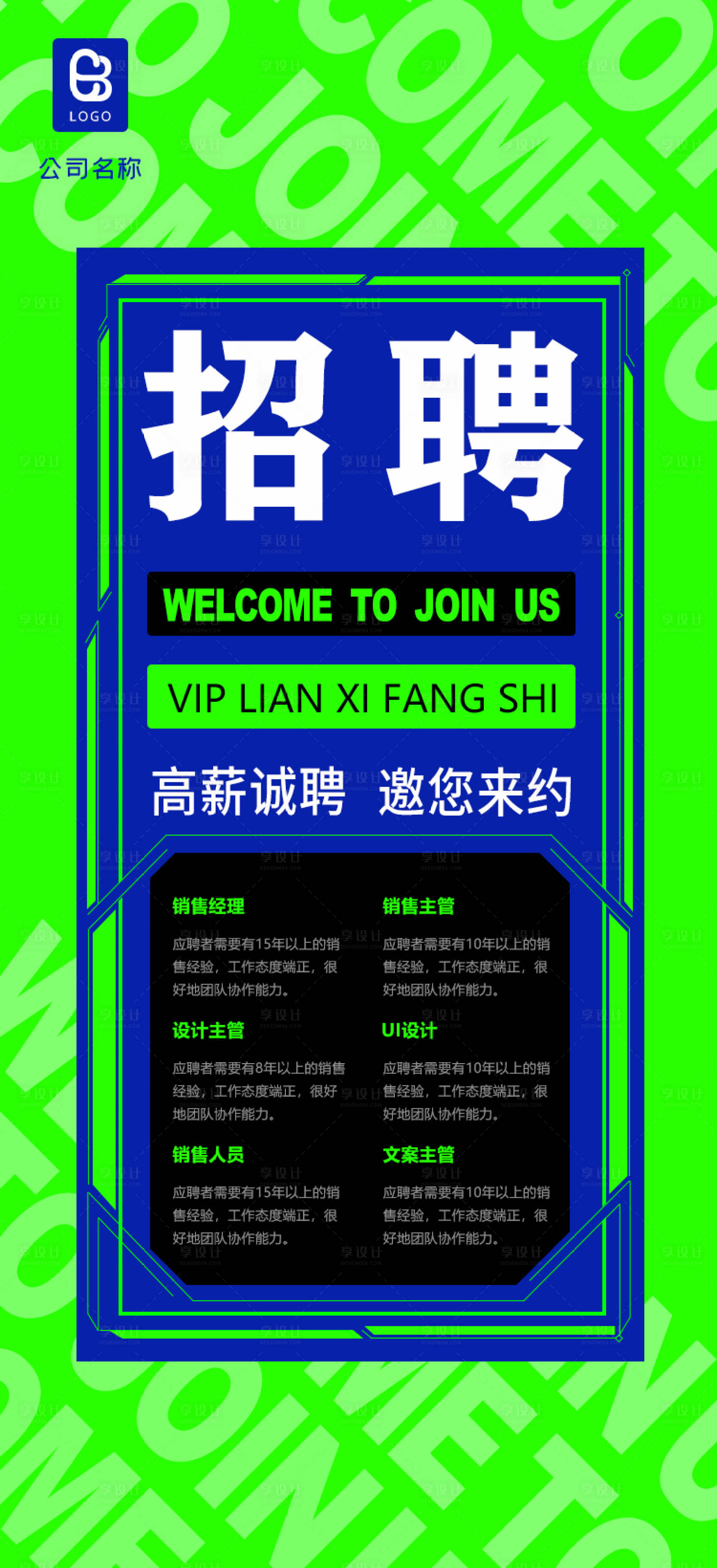 源文件下載【享設計】搜索編號：89780025351144618【招聘海報 】