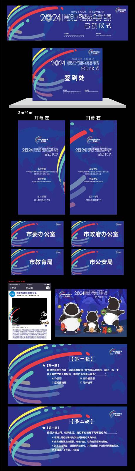 源文件下载【网络安全宣传周蓝色简洁大气延展物料】编号：82630025359048409