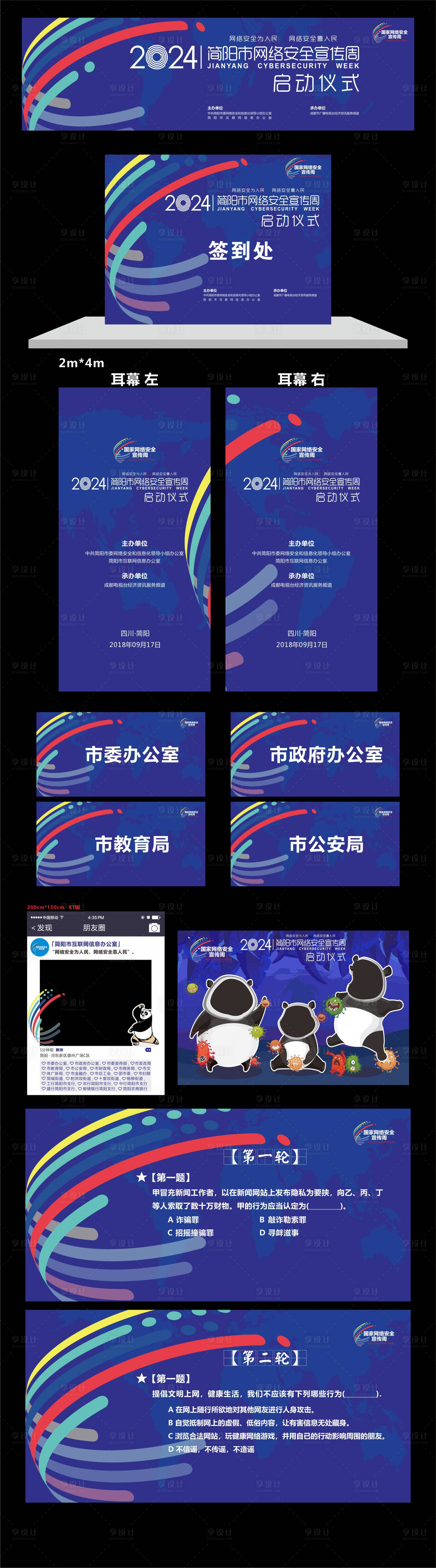 源文件下載【享設(shè)計(jì)】搜索編號(hào)：82630025359048409【網(wǎng)絡(luò)安全宣傳周藍(lán)色簡(jiǎn)潔大氣延展物料】
