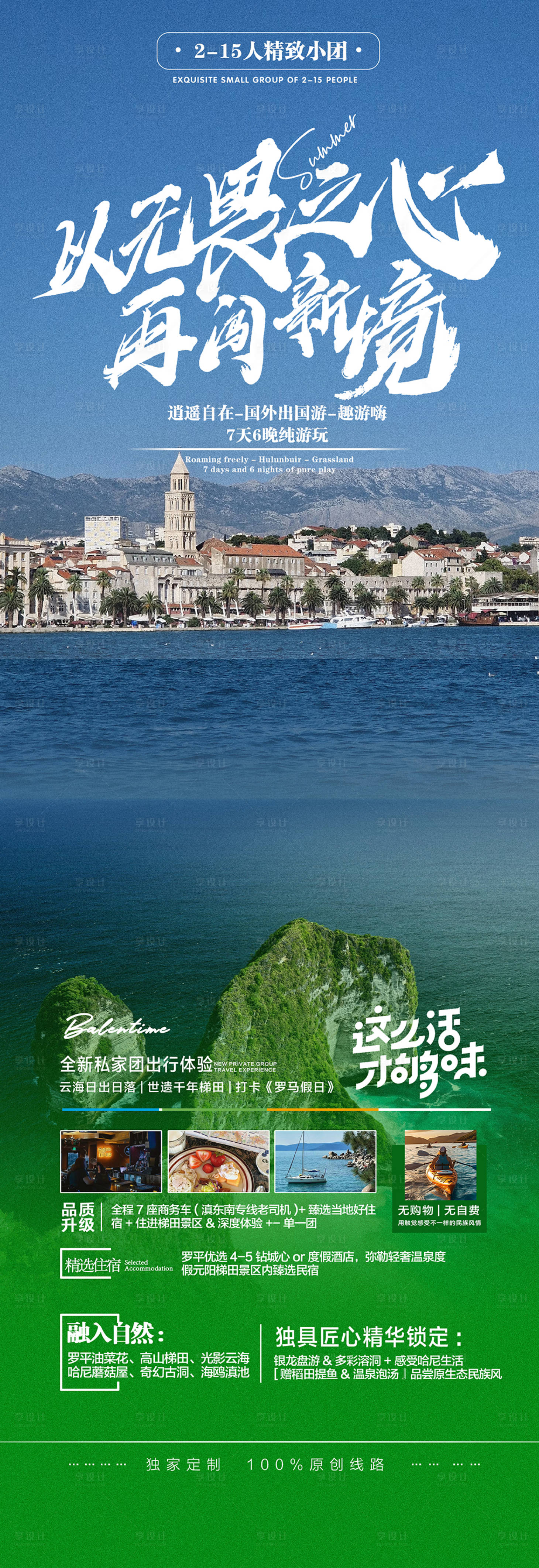 源文件下载【享设计】搜索编号：38880025246811966【境外出国旅游海报】
