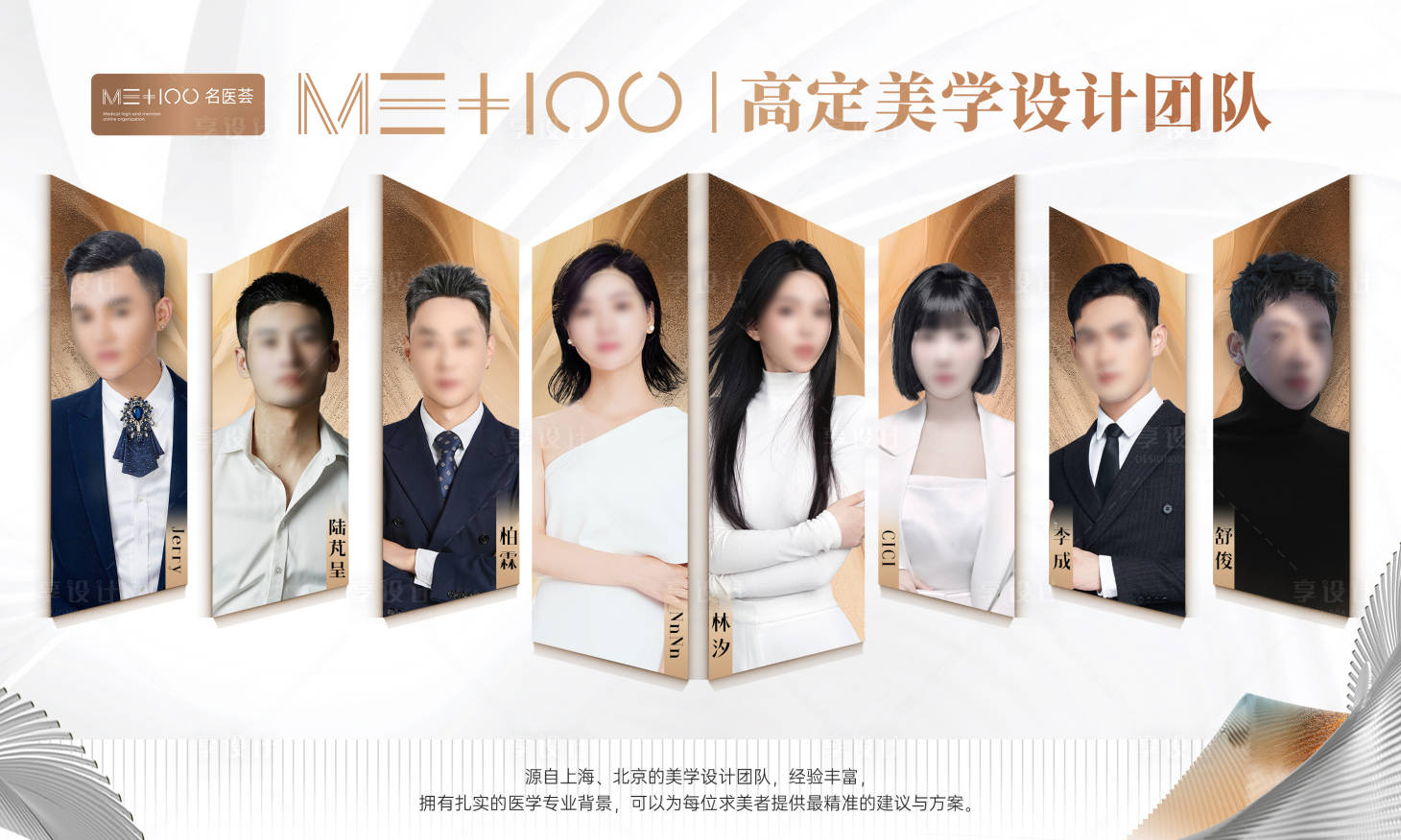 源文件下载【享设计】搜索编号：98990024974529765【医美咨询师团队海报】