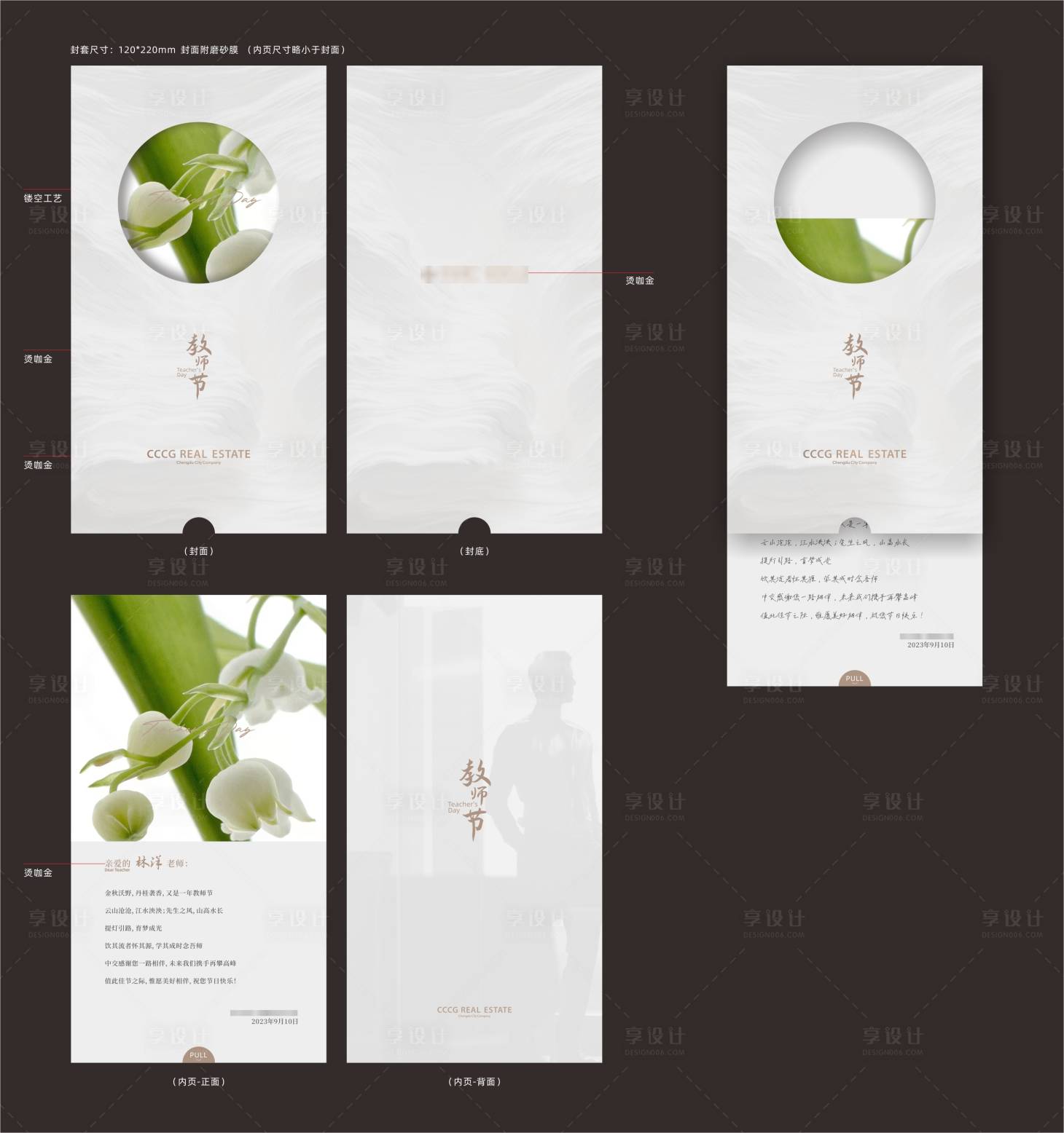 源文件下载【享设计】搜索编号：98010025127557828【教师节贺卡】