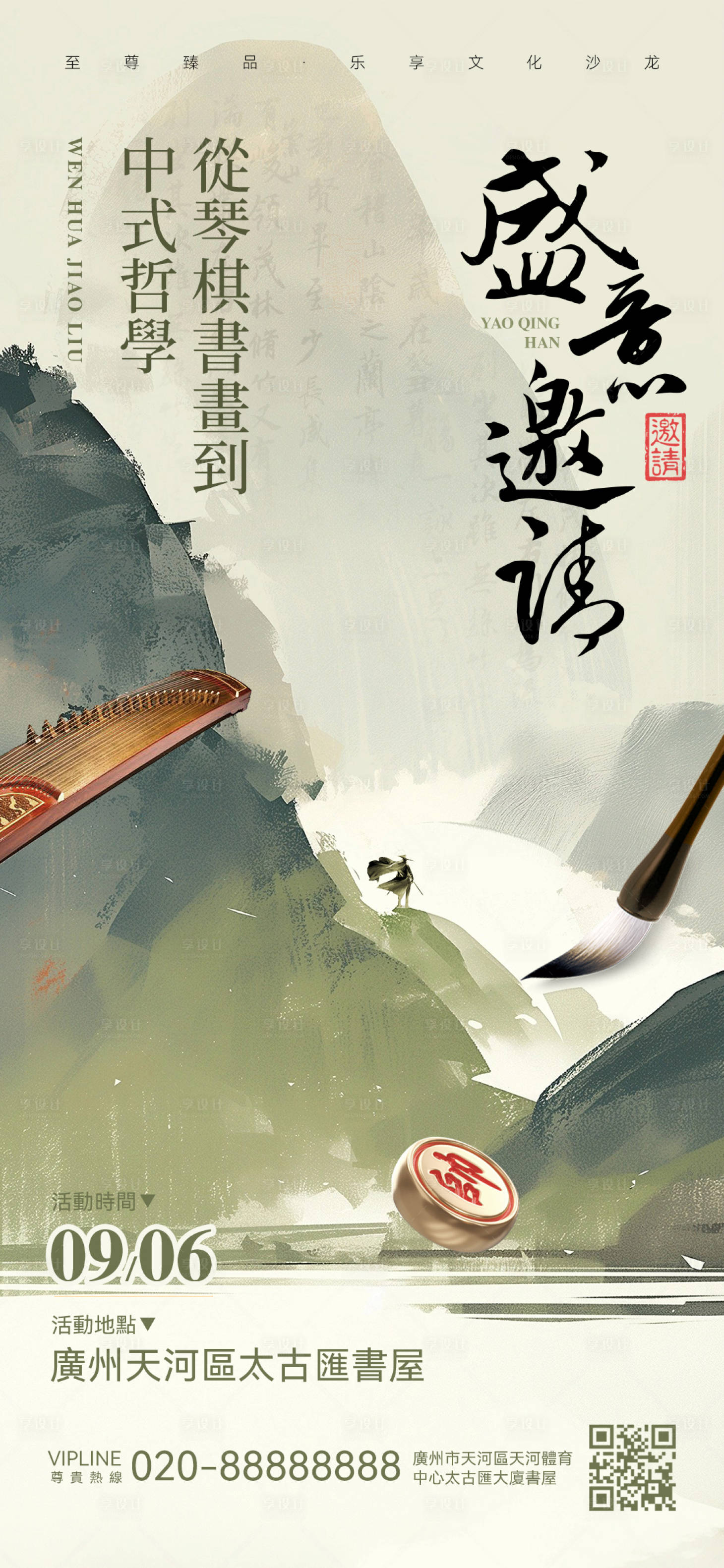 源文件下载【享设计】搜索编号：17520025196059810【活动邀请函海报】