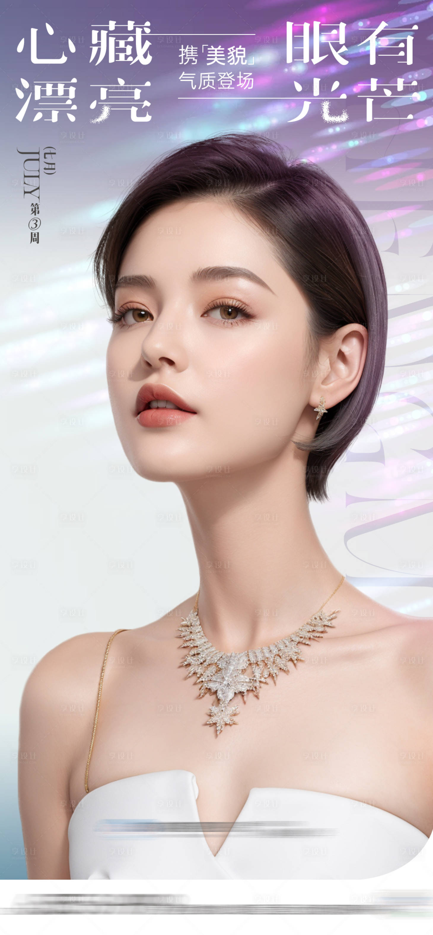 源文件下載【醫美品牌海報】編號：95320025116002987