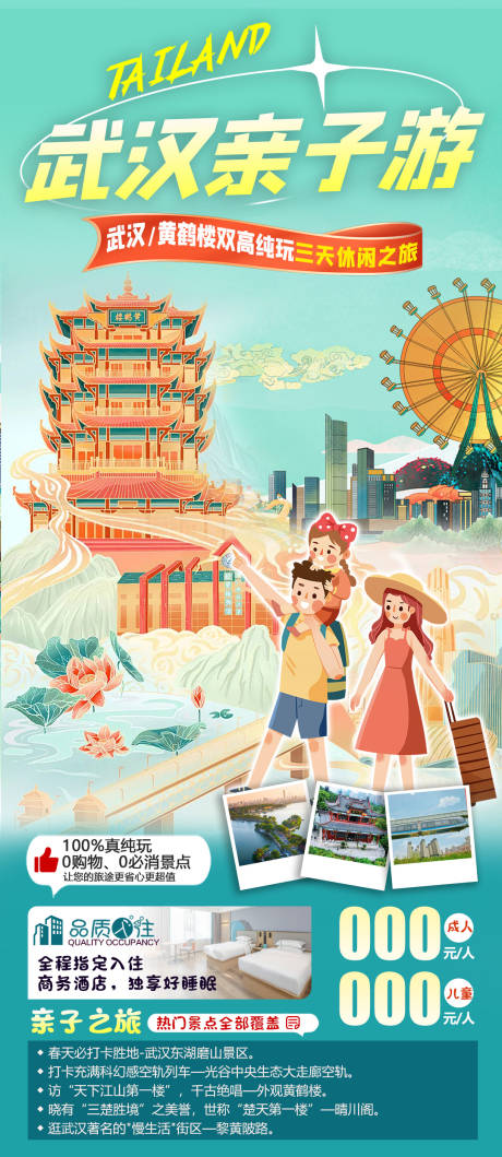 源文件下载【武汉亲子游】编号：68690025128522218